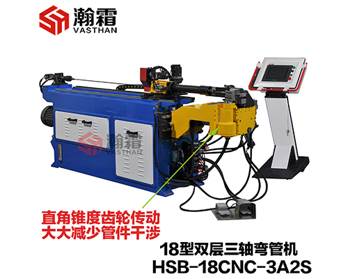 HSB-18CNC-3A2S/18液壓雙層模彎管機/全自動彎管機/PLC、工控